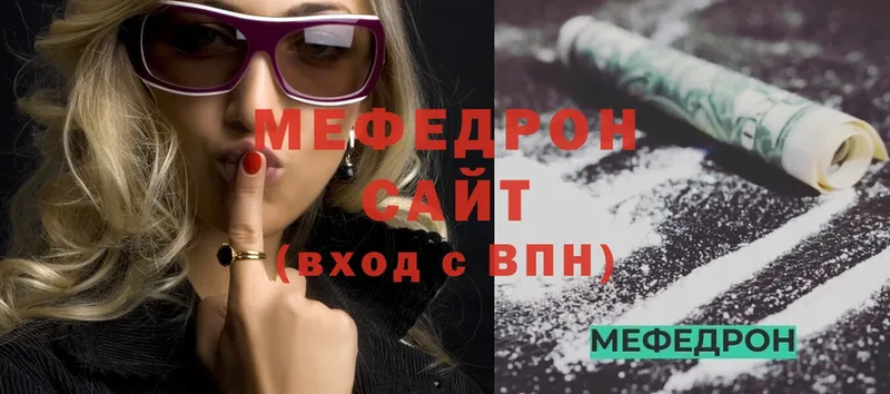 Мефедрон кристаллы Горняк